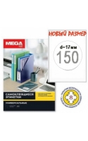 d=17мм, белые, 150шт/A4, 100л/пач.